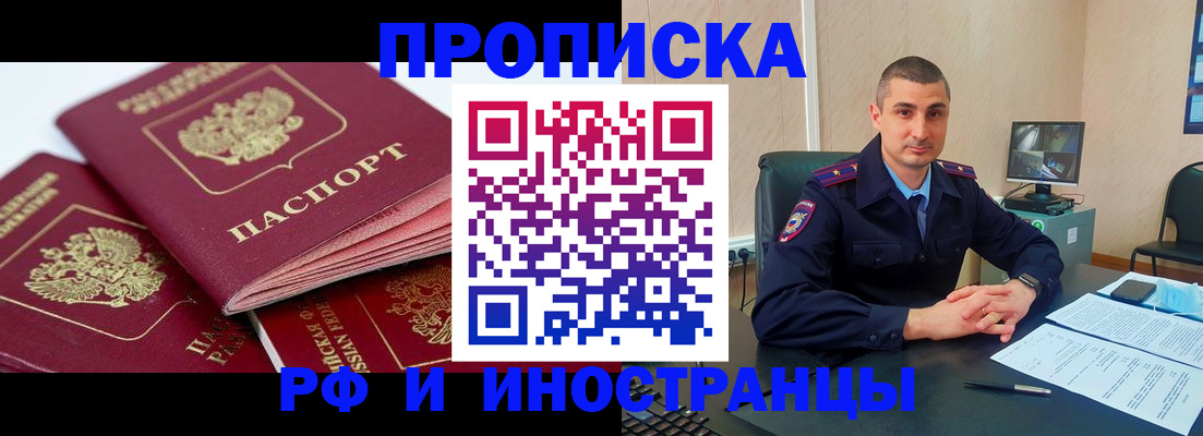 прописка регистрация в Южно-Сахалинске