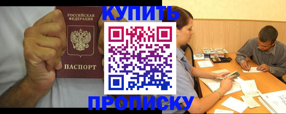 прописка штамп в Южно-Сахалинске