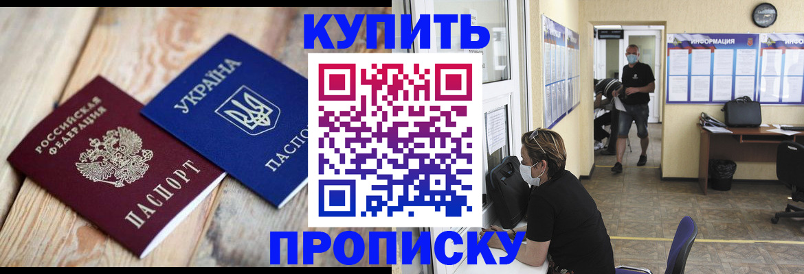прописка поиск в Южно-Сахалинске